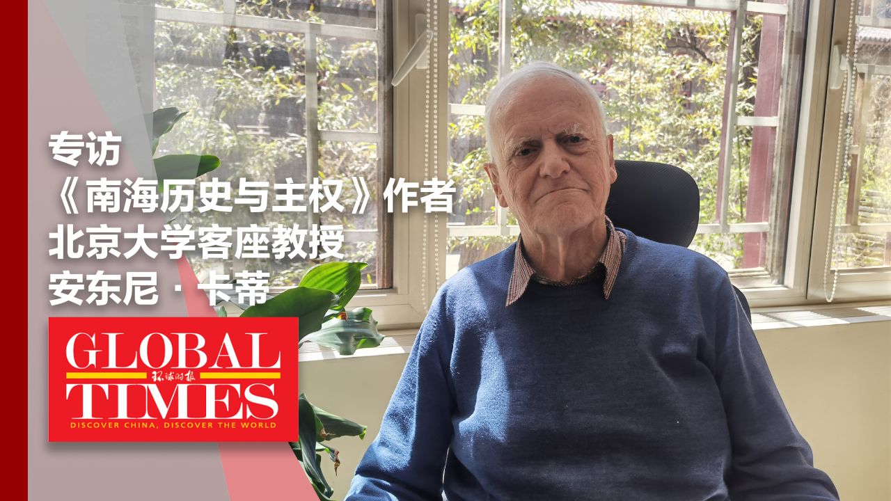 专访《南海历史与主权》作者、北京大学客座教授安东尼•卡蒂_高清1080P在线观看平台_腾讯视频