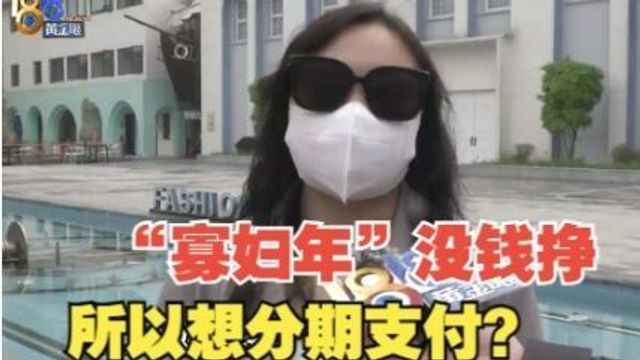 【1818黄金眼】 婚庆公司拖欠费用 老板提到“寡妇年”?