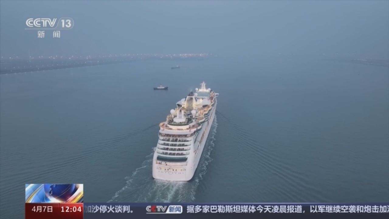 超长航线邮轮停靠天津 近2000名国际游客开启京津游