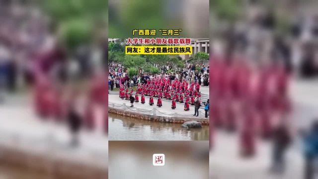 广西喜迎“三月三”,大学生小朋友载歌载舞庆祝! (素材来源: 1)