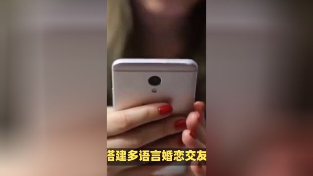 多语言婚恋交友app搭建经验分享,助你成就创业梦想!