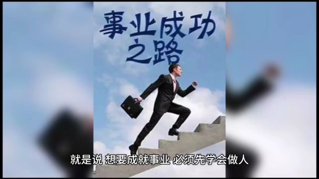 李嘉诚财富密码之做人先做事