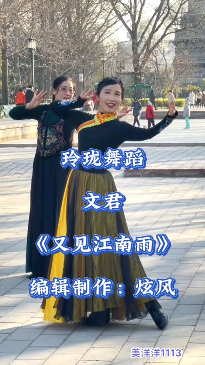 玲珑舞蹈队文君《又见江南雨》