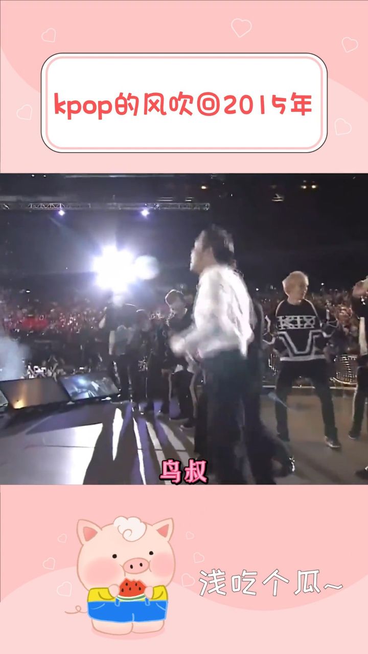 kpop的风吹回2015年的mamaexobigbang2ne1seventeen泫雅