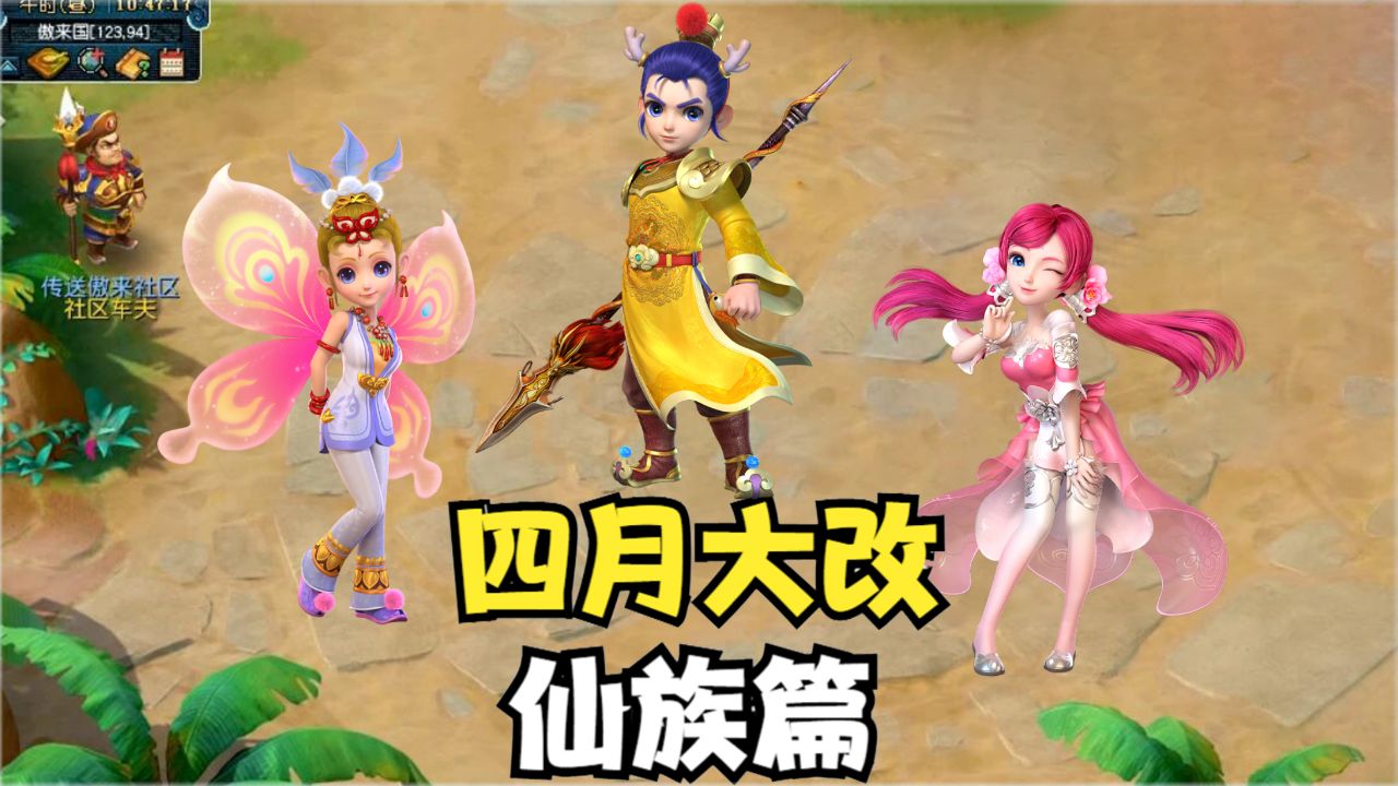 梦幻西游:四月大改仙族篇,义气龙可以翻身了