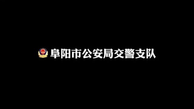 阜阳车主速看!阜阳市即将上线!