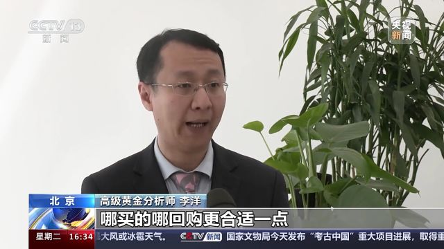 金价上涨带动黄金回购热 如何避免回购中的那些“坑”?