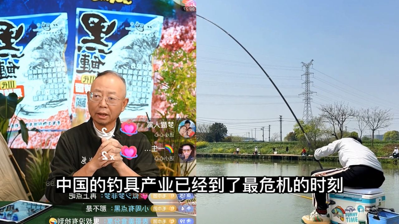 中国钓具行业已到达最危机的时刻,老鬼直播时说的,你们怎么看?
