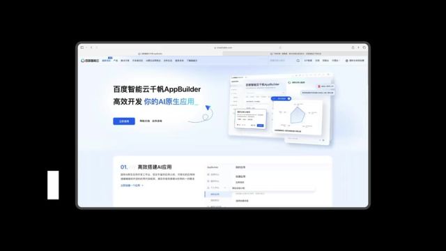 李彦宏介绍AI原生应用开发工具AppBuilder:三步开发一个应用