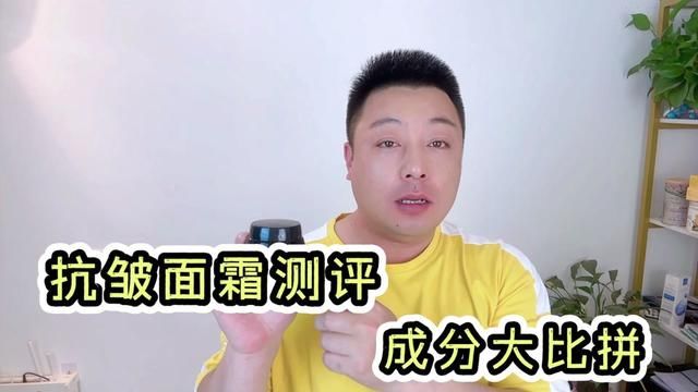 抗皱面霜测评,成分高度重合,妥妥的大牌平替