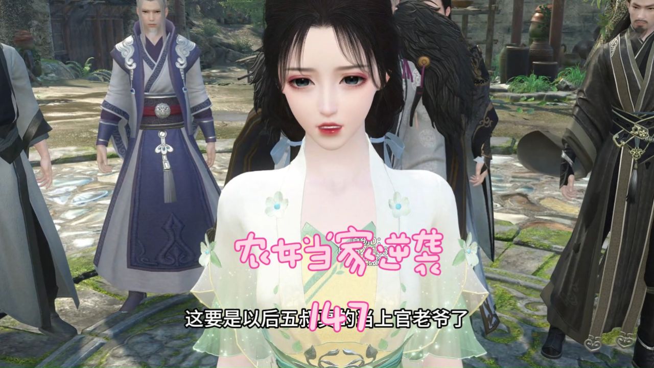 农女当家逆袭 147 善良乖巧的一个孩子