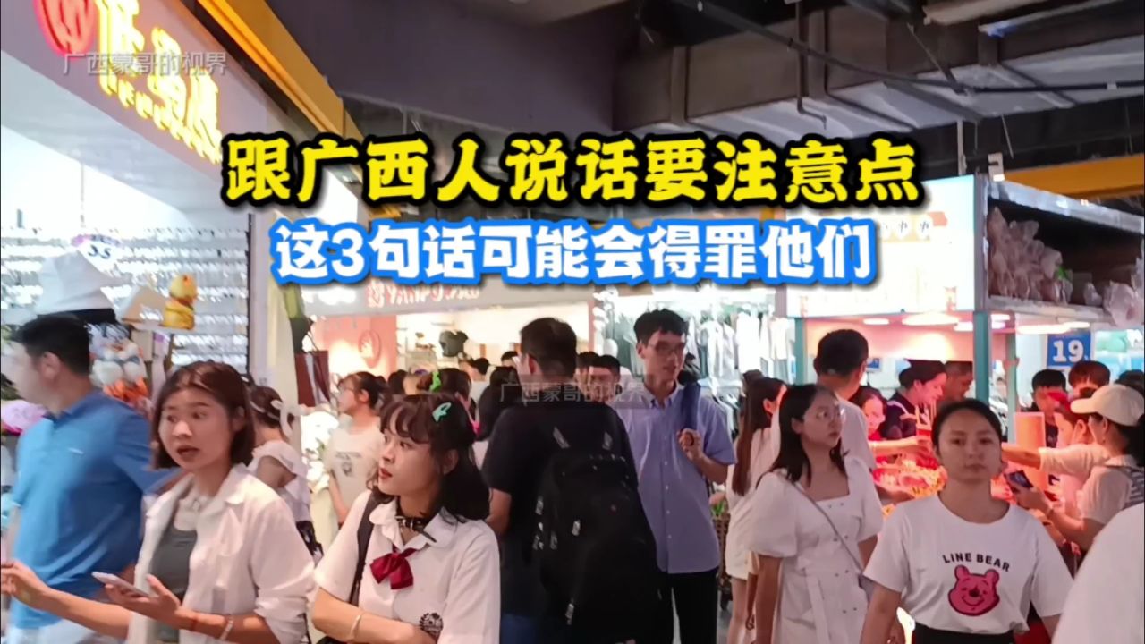 跟广西人说话要注意点,这3句话可能会得罪他们!