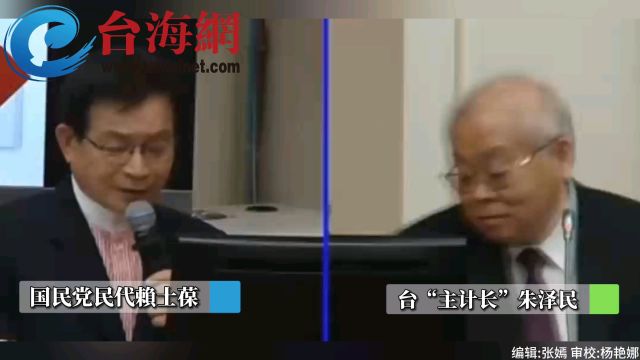 “每个人都问我是不是要滚了”台“主计长”朱泽民被问退位神回复逗笑全场