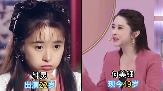 天龙八部97版④演员今昔对比,何美钿之后再无“钟灵”!