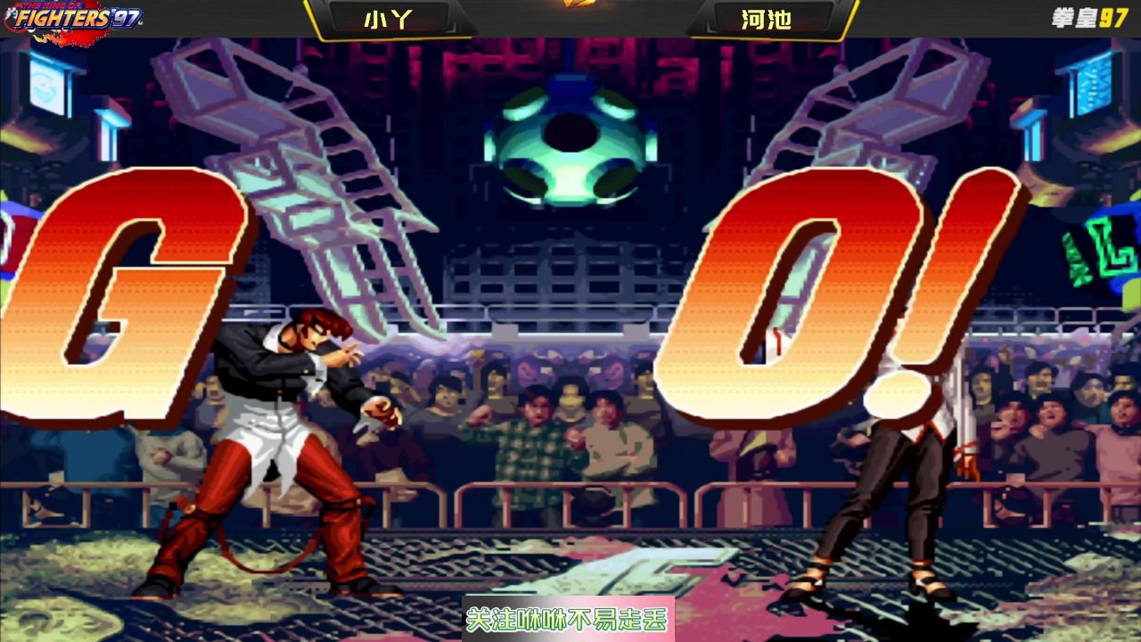 拳皇97:河池大门光速跑杀,打出神级反三,大喊:nice,朱威全