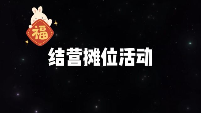 星期八