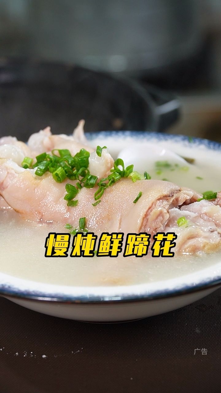 就是慢炖鲜蹄花可以吃到!