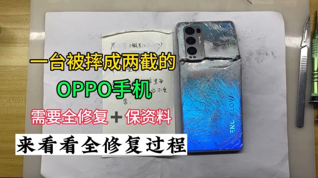 抢救一台被摔成两截的oppo手机