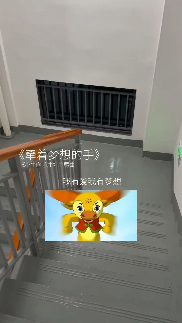 小时候一直觉得这首片尾曲很好听!#大角牛 #童年回忆 #楼道唱歌
