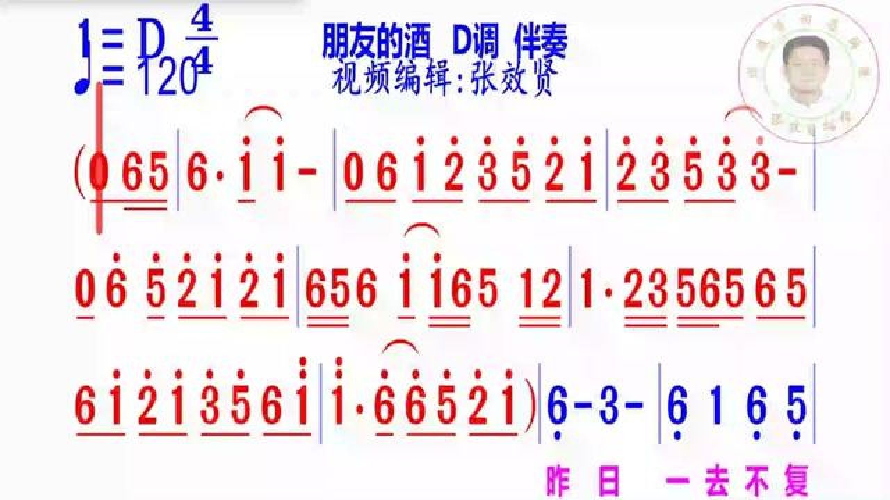 《朋友的酒》简谱d调伴奏