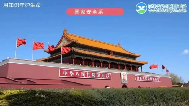 国家安全,就在你我身边 || 全民国家安全教育日