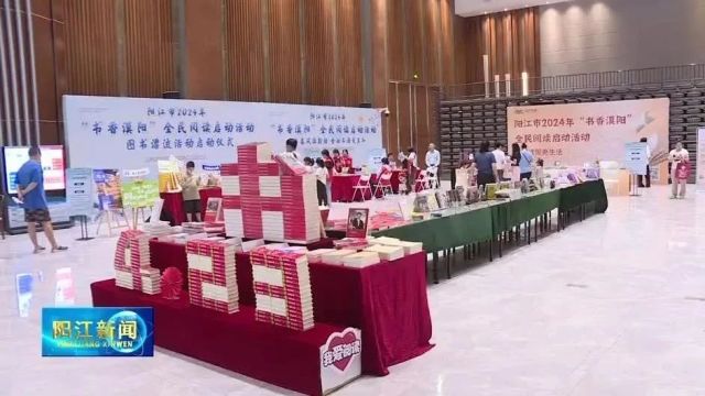 阳江市民纷纷打卡“书香漠阳”全民阅读活动现场