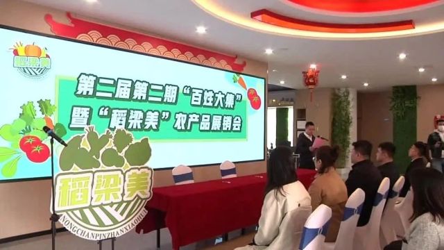 街道与镇乡“手拉手” 优质农产品送到居民家门口