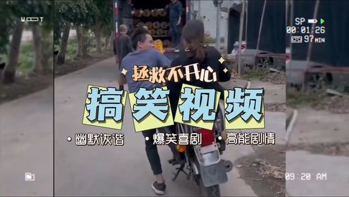 搞笑盘点：逗比欢乐多，各类搞笑视频合集，专治不开心_高清