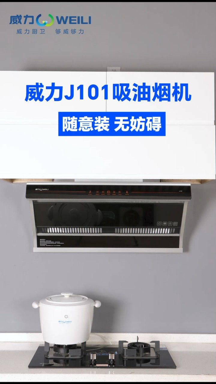 威力烟机j101