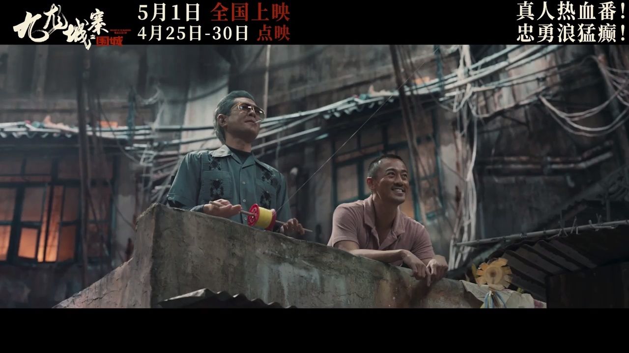 九龙城寨之围城预告片1：终极版(中文字幕)_高清1080P在线观看平台_腾讯视频
