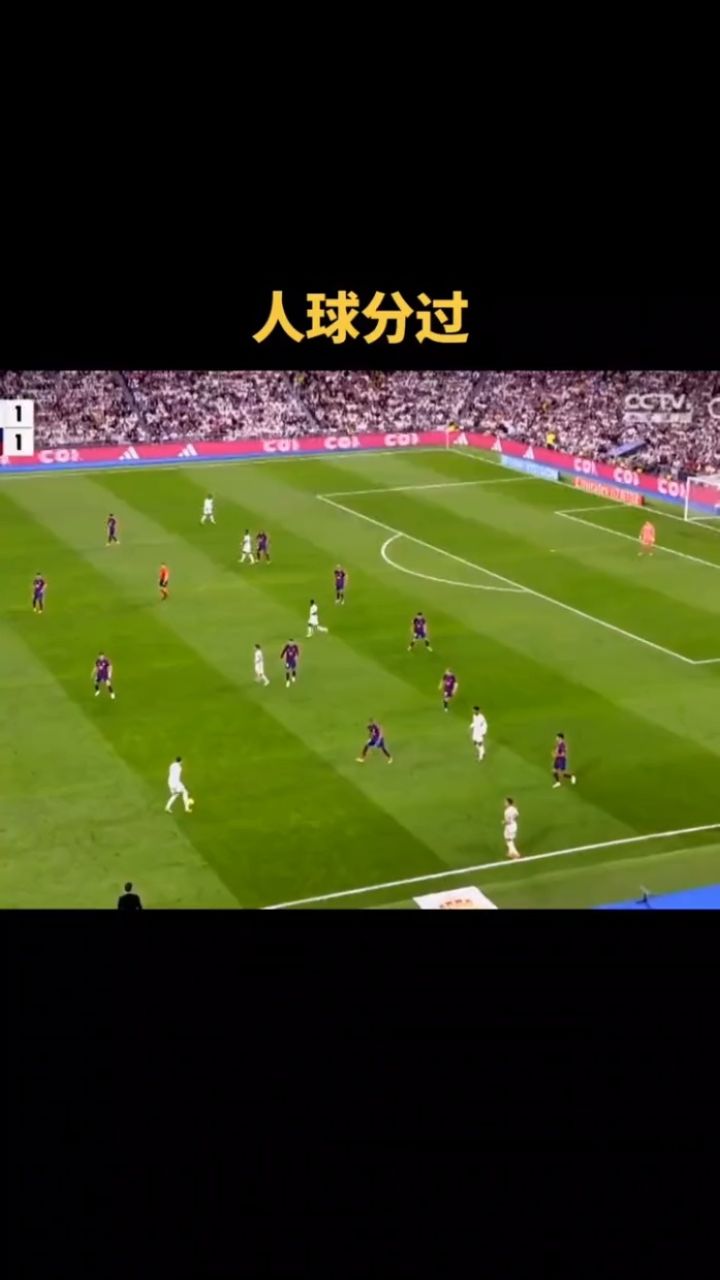 人球分过#足球