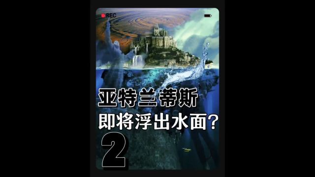 亚特兰蒂斯不在海底?也不在南极?居然在非洲陆地上的撒哈拉之眼?#影视