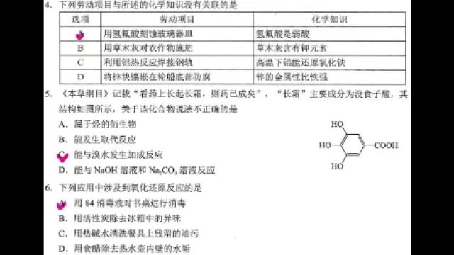 2024年广州二模化学卷评析第4、5、6题