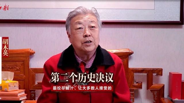 【红色记忆】胡乔木之女胡木英:父亲从清华大学理科生到“党内第一支笔”