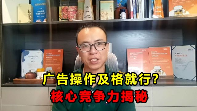 亚马逊卖家广告水平:及格与优秀的区别是什么?揭秘核心竞争力