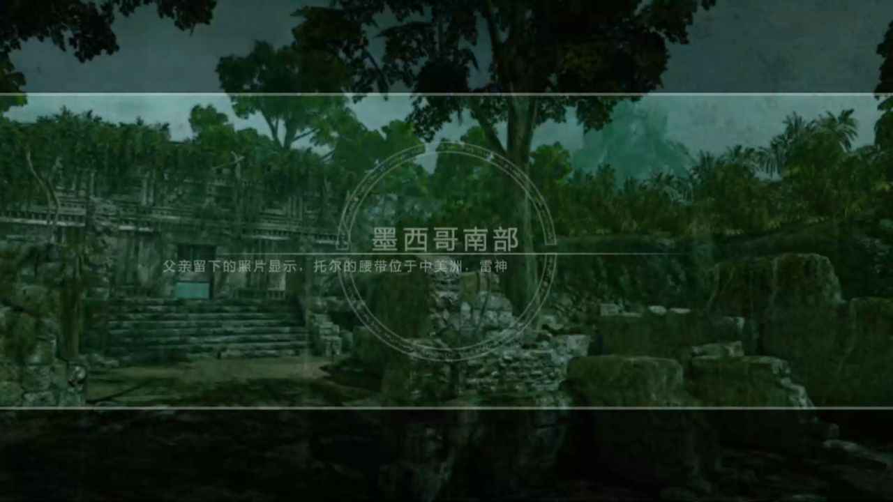 古墓丽影8地下世界.中文版全收集.4章.南墨西哥