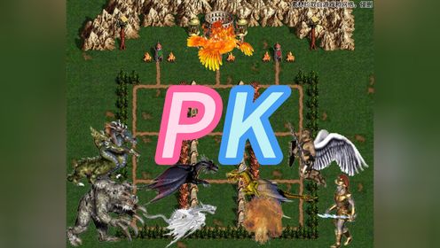 PK王-凤凰全场