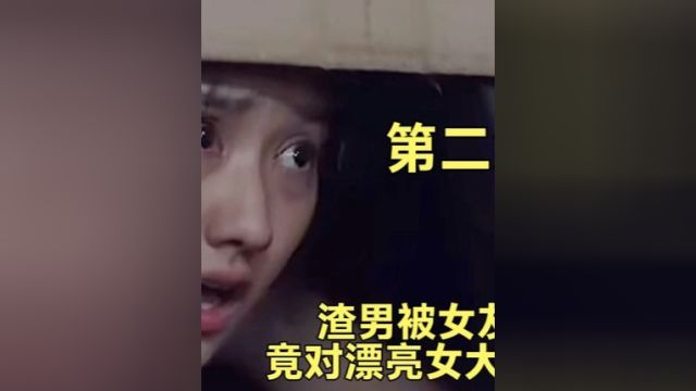 渣男被女友抛弃,专挑舞蹈系的漂亮女大学生下手!国产悬疑电影