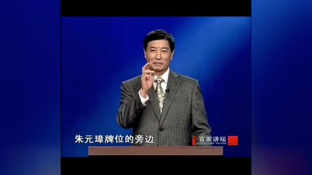 最难绷的一集,政治家的无奈百家讲坛商传朱棣朱棣生母之谜