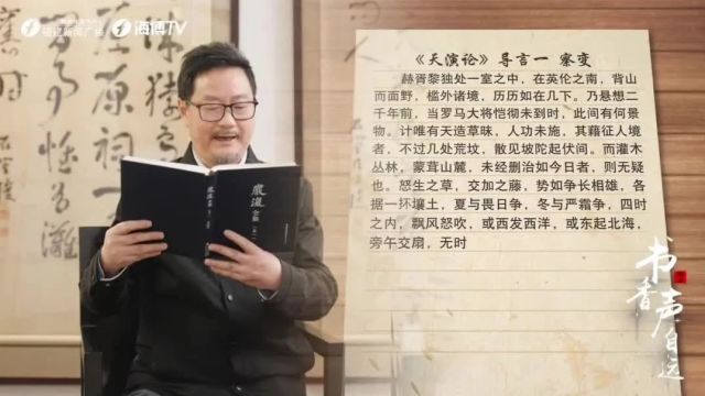 走进严复的世界,探寻思想的力量|书香声自远