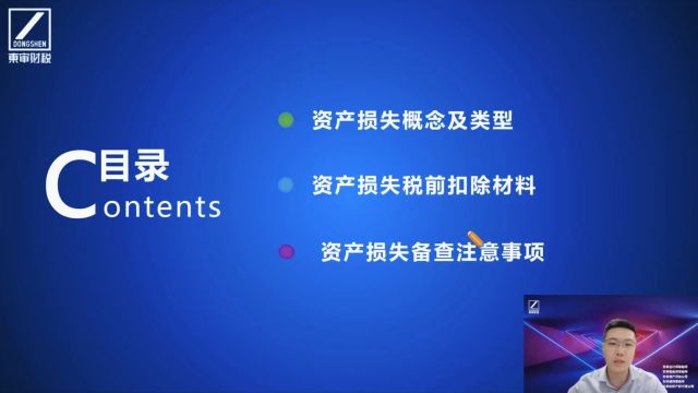 企业汇算清缴:资产损失税前扣除与备查管理之资产损失概念及类型|东审财税