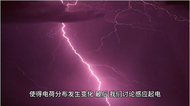 揭秘使物体带电的三大魔法:摩擦、接触与感应的奥秘