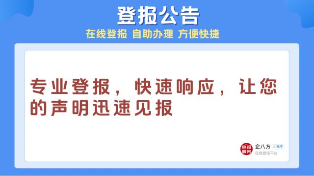 登报声明在哪里办理一般多少钱?