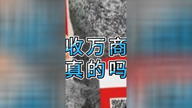 回收万商卡是真的吗?