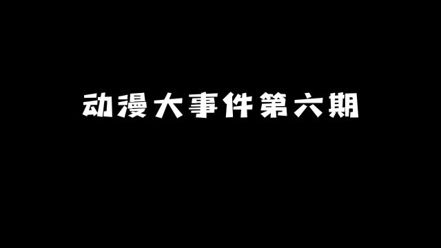 动漫大事件第六期:《黑色五叶草》剧场版来袭!#动漫 #动漫推荐