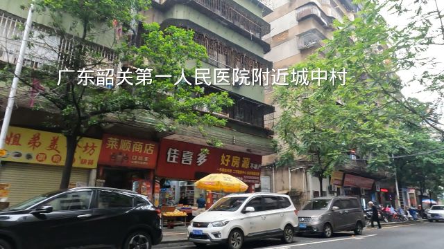 广东韶关第一人民医院附近,足浴按摩一条街,带大家看看