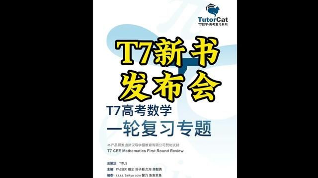 这是本人又一本参与编写的新书,欢迎大家了解#高中数学 #高考复习一轮书 #数学思维