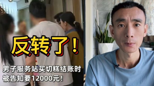 内蒙12000切糕事件,大反转!