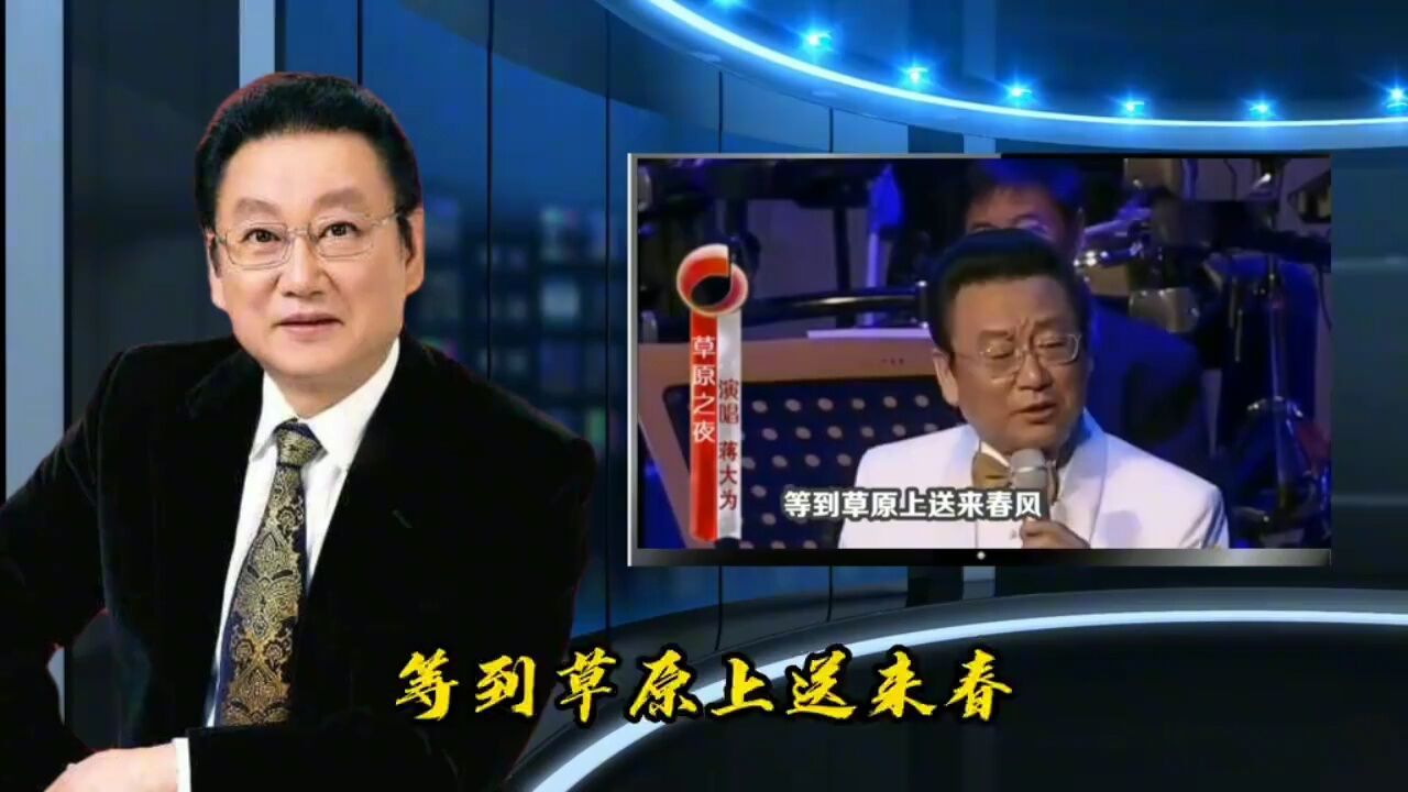 歌唱家蒋大为vs歌神刀郎,同唱《草原之夜》,一开口便听出明显差距距