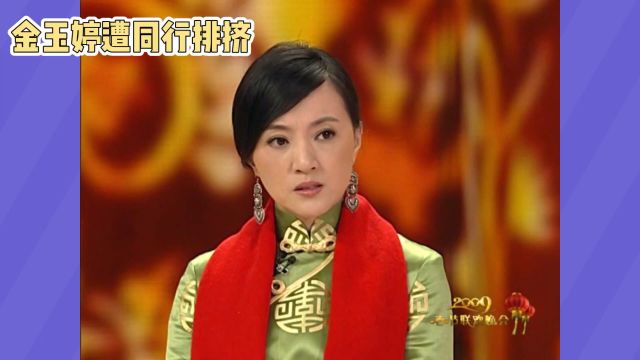 金玉婷遭同行排挤